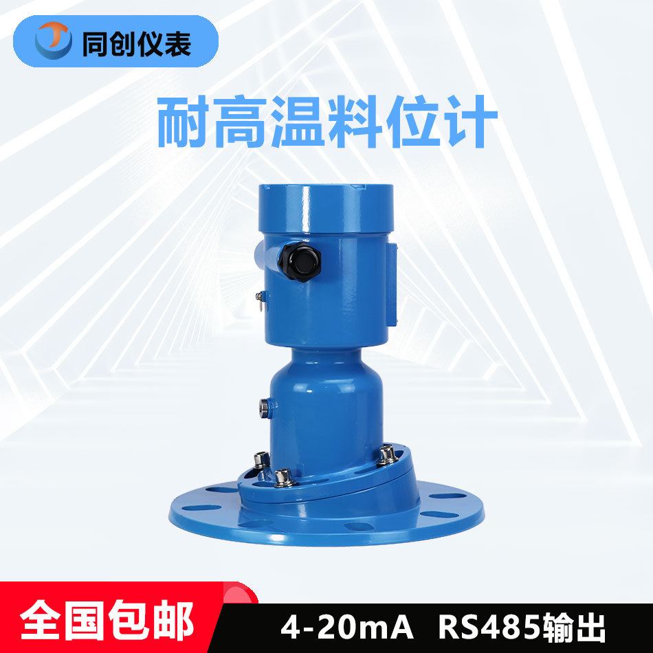 智能吹扫雷达物位计 遥控高温甘肃高粉尘雷达物位计