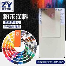 粉末塗料生產廠家，客戶來顏色調制效果出品，歡迎咨詢想要的顏色