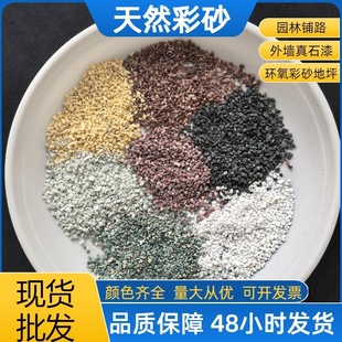Manufacturer Wholesale Natural Colored Sand Wear-Resistant Floor Water-Permeable Brick Real Stone Paint Colored Sand Coating Interior and Exterior Wall Construction Colored Sand