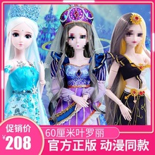 叶罗丽娃娃60厘米小女孩洋娃娃玩具灵冰时希情公主夜萝莉新年礼物