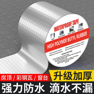 Cross-Border Butyl Tape Waterproof Membrane Self-Adhesive Aluminum Foil Sealing Strip Color Steel Roof Kitchen Pipe Leak Repair Material