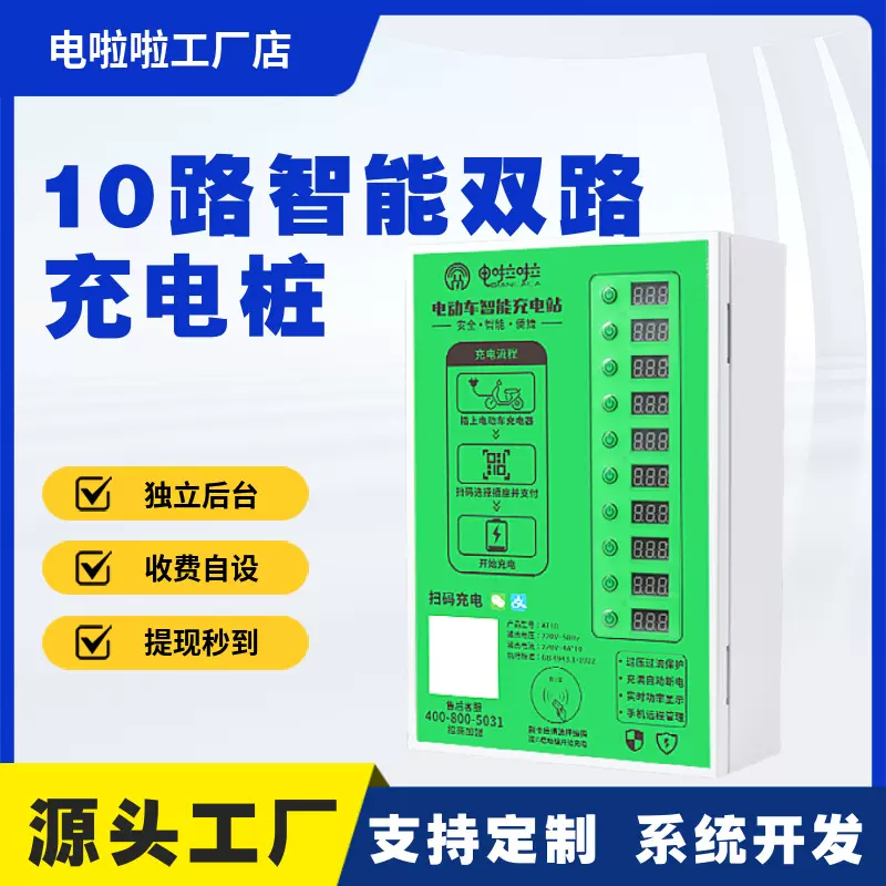 电瓶车充电桩10路扫码投币小区出租房电动车充电站二轮车