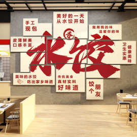 手工水饺子店馆墙面装修饰品餐饮早餐包子玻璃门贴纸海报创意背景