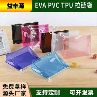 定制透明PVC拉链袋文件包装TPU自封袋EVA磨砂袋塑料电压软胶袋