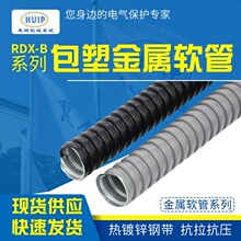 批发PVC包塑金属软管RDX-B国标加厚型防水热镀锌蛇皮包塑穿线软管