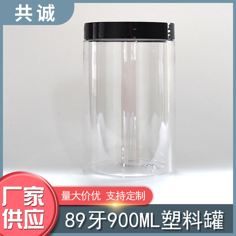 89牙900g塑料瓶罐饼干炒货零食葡萄干枸杞玛卡石斛大枣辣椒