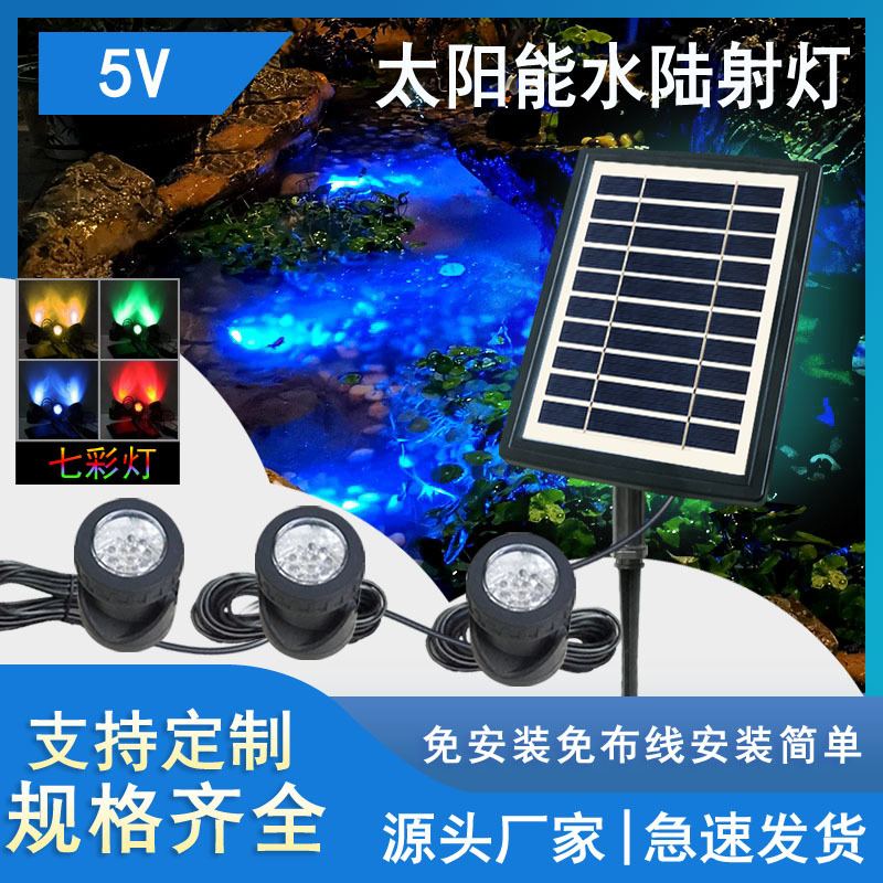 供应太阳能LED潜水投射灯潜水灯水底景观灯