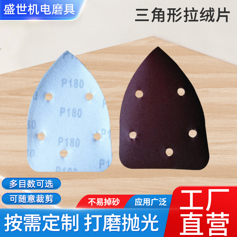 厂家直供三角形拉绒片6孔手掌砂纸木工打磨抛光自粘砂片背绒定制