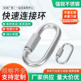 不锈钢连接环304不锈钢快速接环链条连接环宠物链条环承重连接环
