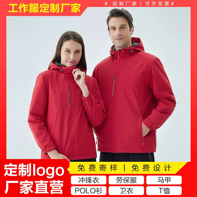 冲锋衣定制印logo工作服印字加厚风衣外套登山防风冬季户外男女款