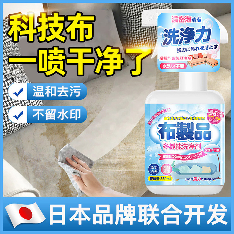 Fabric Sofa Cleaner, Cloth Sofa, Water-Free Special Cleaning Agent, Carpet Mattress Dry Cleaning Agent, Decontamination Household Fabric Sofa Cleaner, Cloth Sofa, Water-Free Special Cleaning Agent, Carpet Mattress Dry Cleaning Agent, Decontamination Household