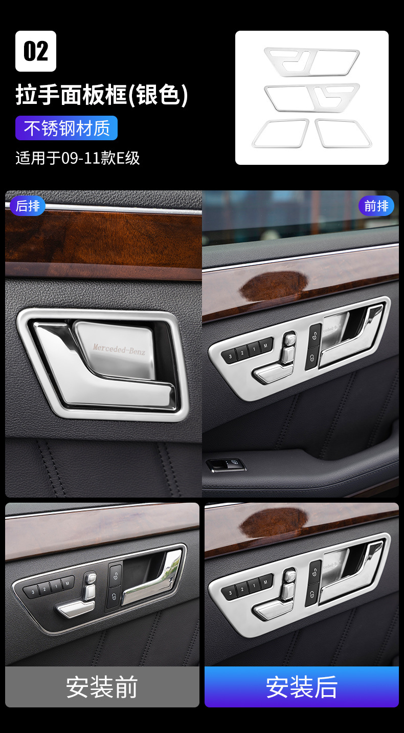 Mercedes-Benz E-Class 09-11 W212 E300L 260 200 modified central control water Cup armrest box panel interior stickers