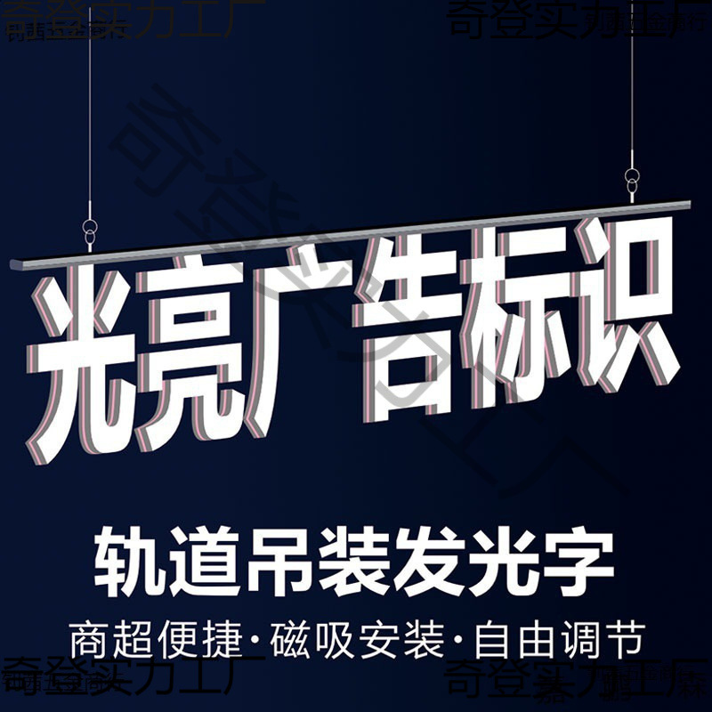 轨道发光字配件文字简约装饰轨道室内吊装白色招牌发光字商场