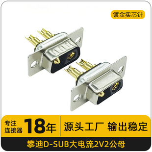 ��о�2V2���^ĸ�^ ����ʽ������B���� D-sub 2о�Դ���^�̱���