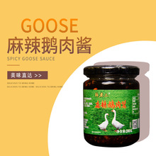 麻辣鹅肉酱山东特产鹅胸肉拌面200g瓶装鲜香拌饭炒菜辣椒酱下饭