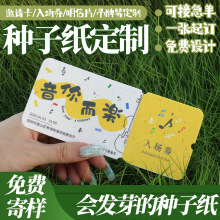 发芽种子定制节日明信片入场券票根贺卡生日婚礼请柬邀请函吊牌