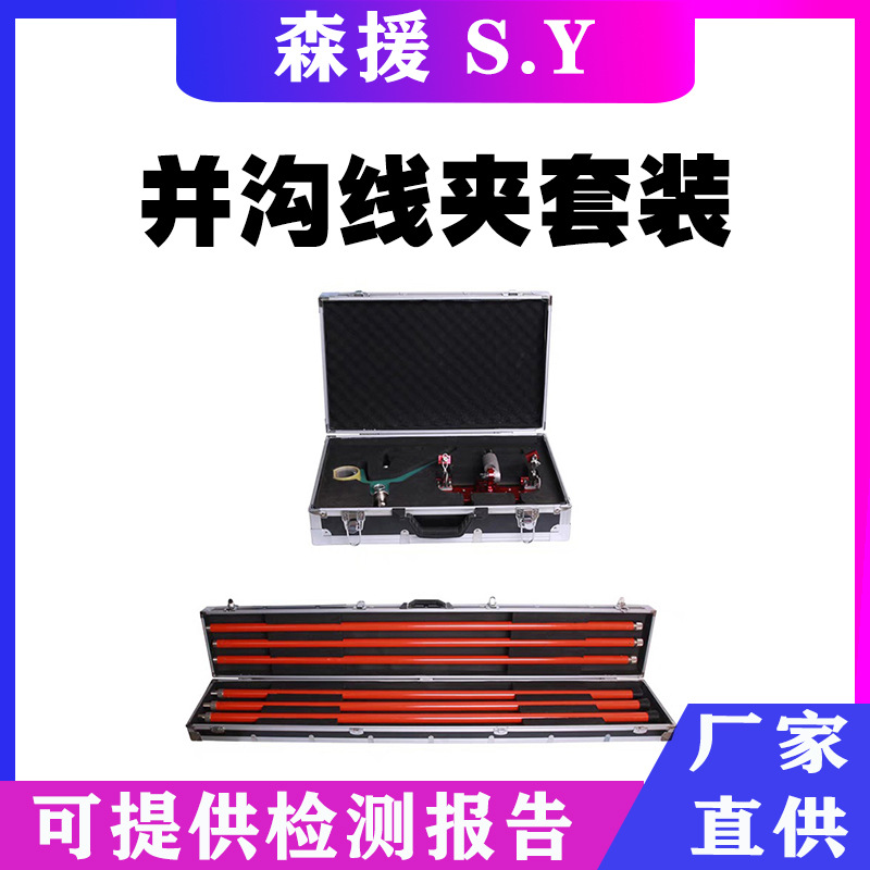 10KV组合工具J型/并沟线夹套装高压双线套筒锁杆装拆工具