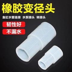 水槽水槽水道管接続ゴム継手変径ヘッドPVC水道管ソフト継手ポンプ継手