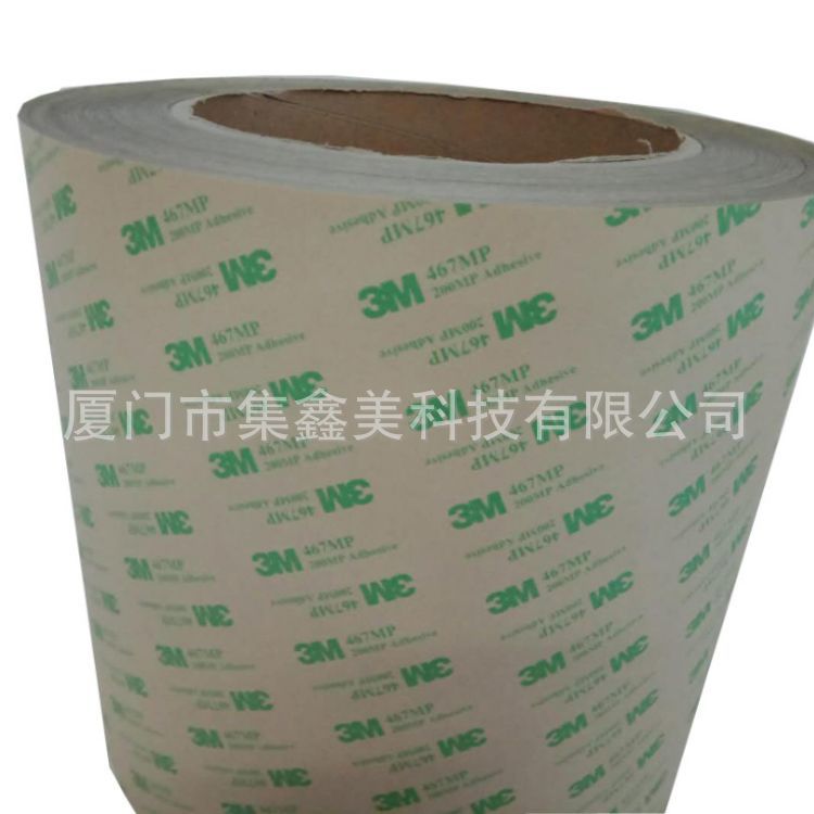 3M7945MP薄膜开关双面胶高温柔性线路板胶带 3M双离型纸双面胶