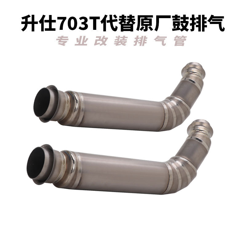 Suitable for motorcycle Shengshi 703T exhaust pipe modification, Shengshi 703T replaces the original drum titanium alloy mid-section