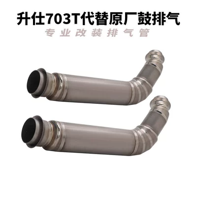 Suitable for motorcycle Shengshi 703T exhaust pipe modification, Shengshi 703T replaces the original drum titanium alloy mid-section