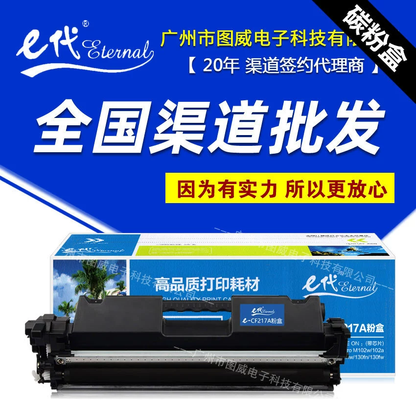 Картридж с тонером eer CF217A с чипом для Pro M102w M130a 130nw лазерная печать картридж