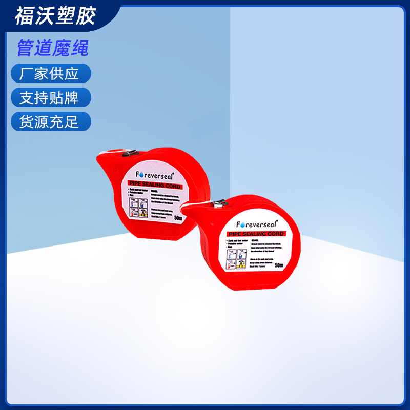 20m厂家供应管道魔绳管道密封防漏水 代替麻丝密封管道膏体生料带