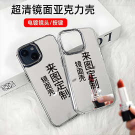 来图定制手机壳DIY图片手机保护套iPhone17镜面壳苹果16pro可批发