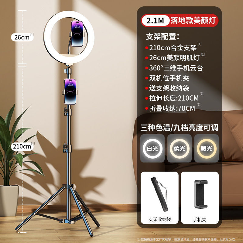 スマホライブ配信スタンド、補助光、撮影・自撮り・美顔用デスクトップ/フロア三脚一式|undefined
