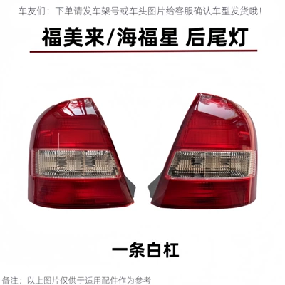 Tail light, the front half assembly of the rear