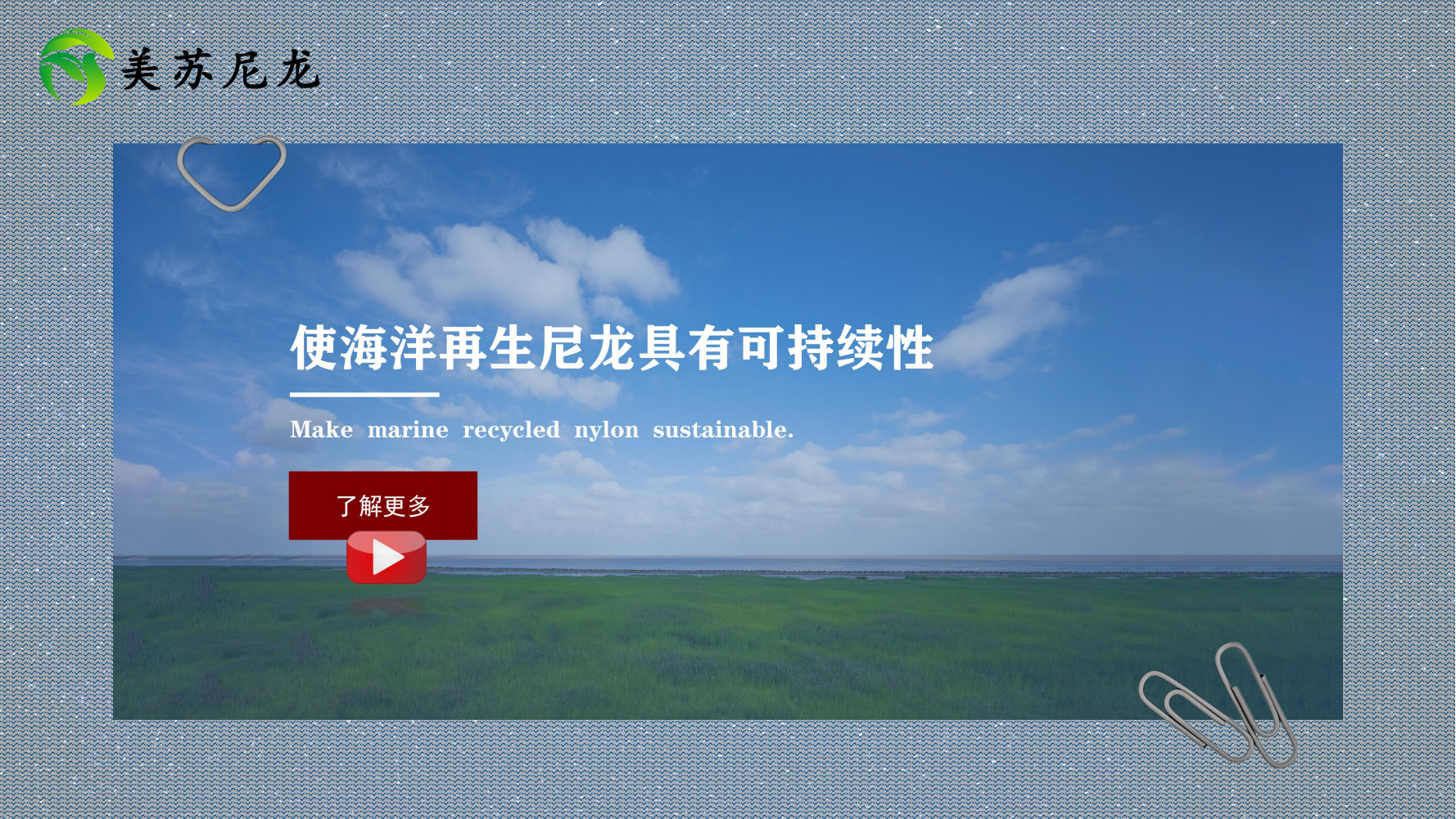 美苏尼龙 宣传册_07