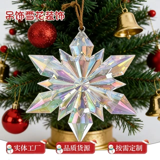定制2026年新款六棱箭幻彩雪花装饰吊饰圣诞树圣诞节派对装饰用品