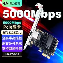 ϣ����ҕ5G�W��Pcie�W��5000M�o�P���Ӽ���2.5Gǧ���f��늿���X