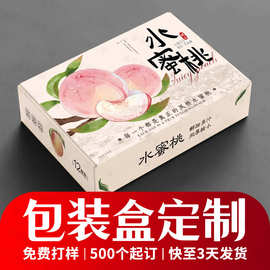 水果礼盒纸盒定制水蜜桃礼品盒定做瓦楞手提彩箱印刷包装盒空盒子