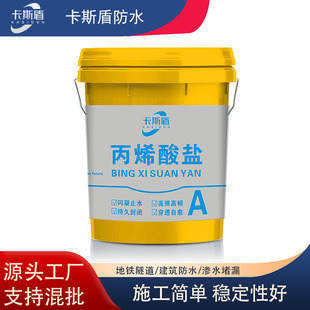 Supply Acrylate Acrylate Injection Slurry Leakage Plugging Slurry Acrylate Injection Slurry in stock