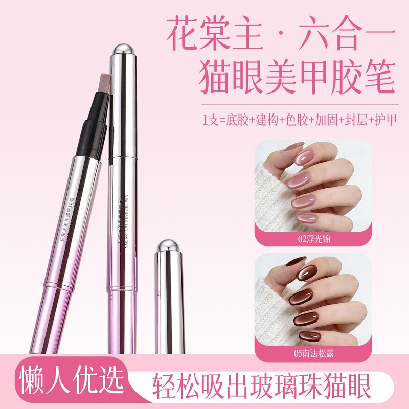 Huatang Cat Eye Nail Gel Pen 6-in-1 Nail Polish Gel Manicure Tool Magnetic Nail Sealing Layer Lazy Nail Polish Huatang Cat Eye Nail Gel Pen 6-in-1 Nail Polish Gel Manicure Tool Magnetic Nail Sealing Layer Lazy Nail Polish