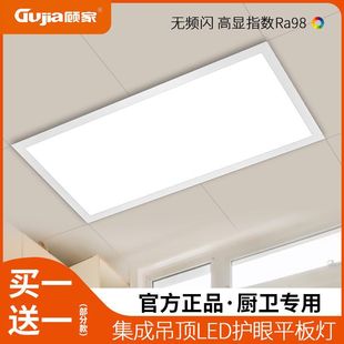 Gujia Lighting Integrated Led Kitchen Bathroom Flat Panel Light 300X300X600 Embedded Aluminum Gusset Ceiling Light