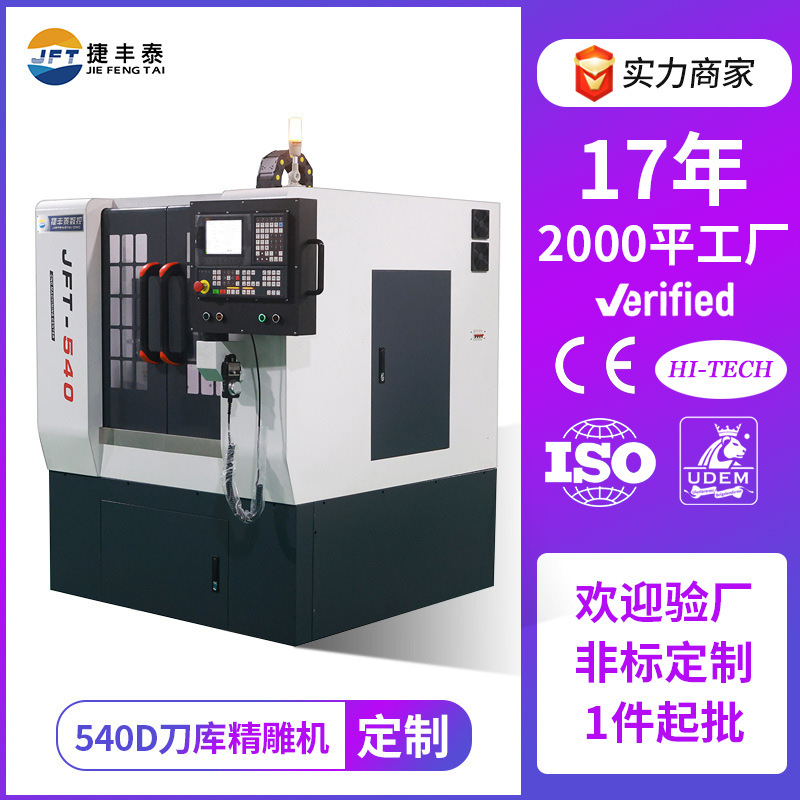 非标定制cnc精雕机小型数控加工中心金属模具雕刻机刀库机铣床