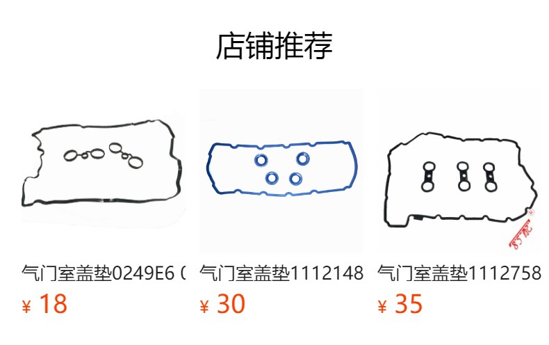 Valve cover pad 023150P/024954 applicable to Citroen Fukang Elysee