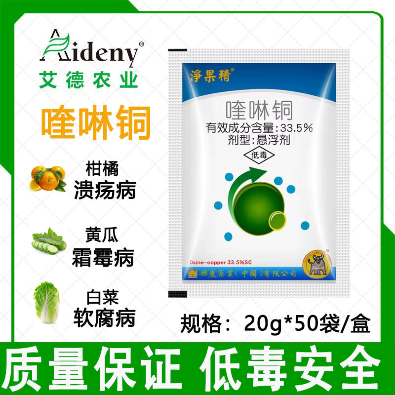 Taiwan Sinon quinoline cucumber downy mildew Angular leaf spot Potato Bacterial bactericide