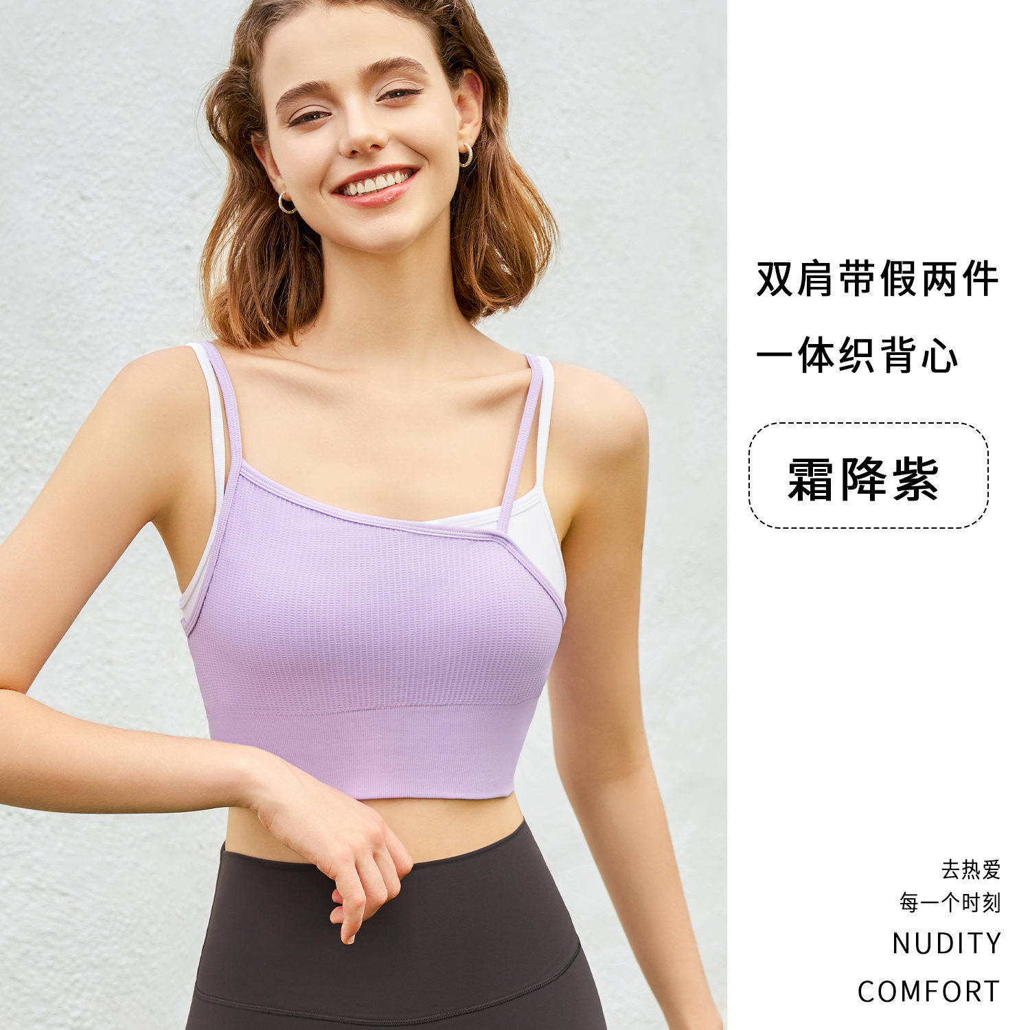 夏の新スタイル 2in1 自己完結型カップフェイクツーピースコントラストカラーテクスチャー屋外で着用可能ヨガバック下着アウターベスト