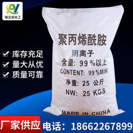 【聚丙烯酰胺】供应工业级净水絮凝剂阴阳离子量大从优高效净水