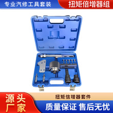 厂家直供 扭矩倍增器组发动机扭矩倍增器套件 汽修组合工具套组