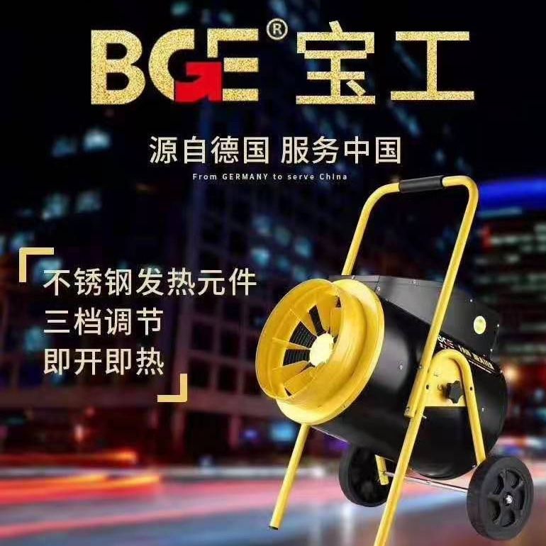 宁波宝工热风机BG-C15/3电加热风机BG-C30/3暧风机烘干用风机批发