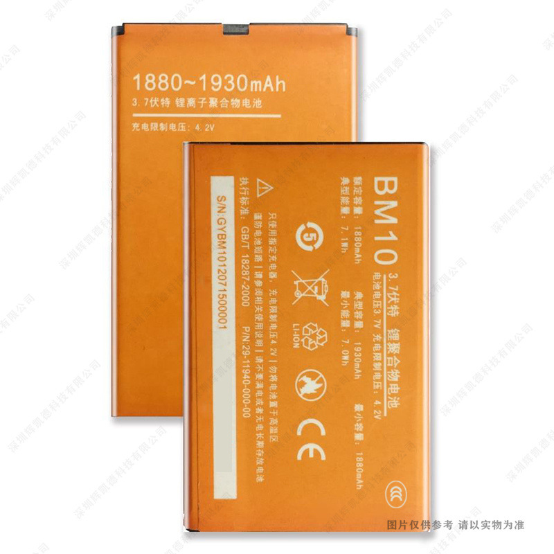 适用于 MIUI 小米1/1S青春版 M1手机电池 BM10 1930mAh 3.7V 电板