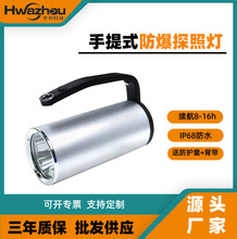 BAD305手提式防爆探照灯SW2300大功率强光LED固态防爆手提工作灯