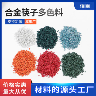 PBT alloy chopsticks material PBT recycled daily necessities plastic particles high temperature resistant mildew resistant deformation multicolor optional