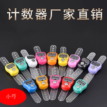 计数器手按电子计数器手指戒指计数器货物统计LE