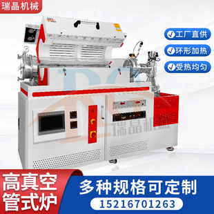 High Vacuum Tube Furnace for Electron Tube/Scope Turbine Welding 3D Additive Powder Sintering Heat Treatment Tube Furnace