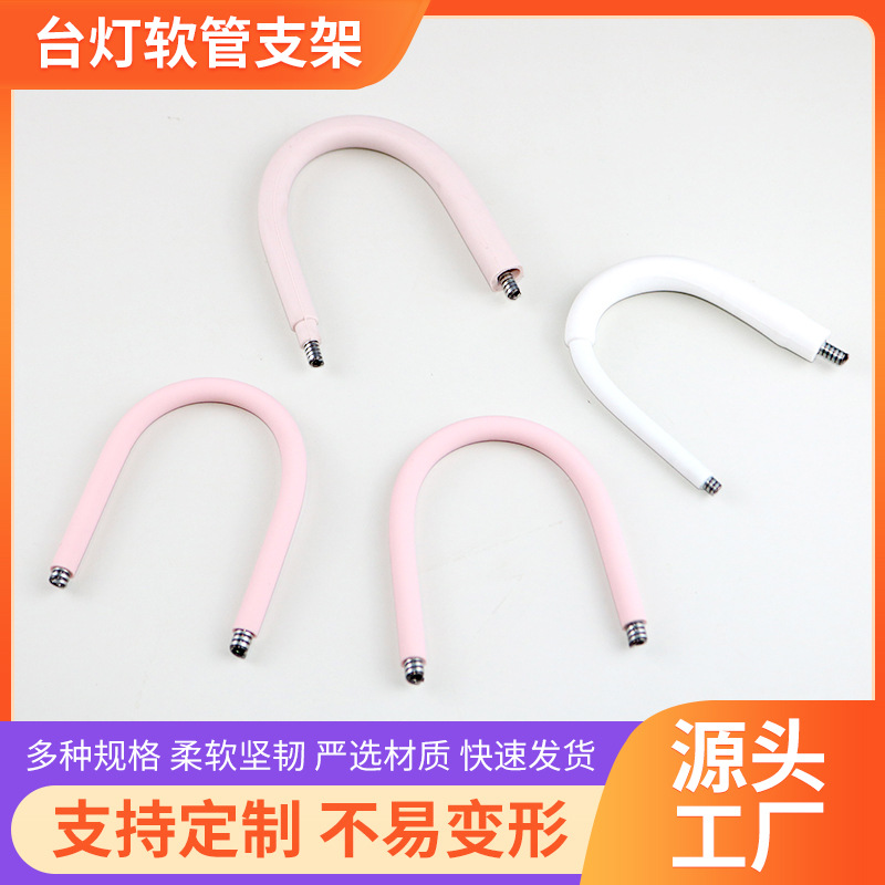 定制台灯软管支架挂脖风扇软管弯曲台灯定型软管灯具配件鹅颈管
